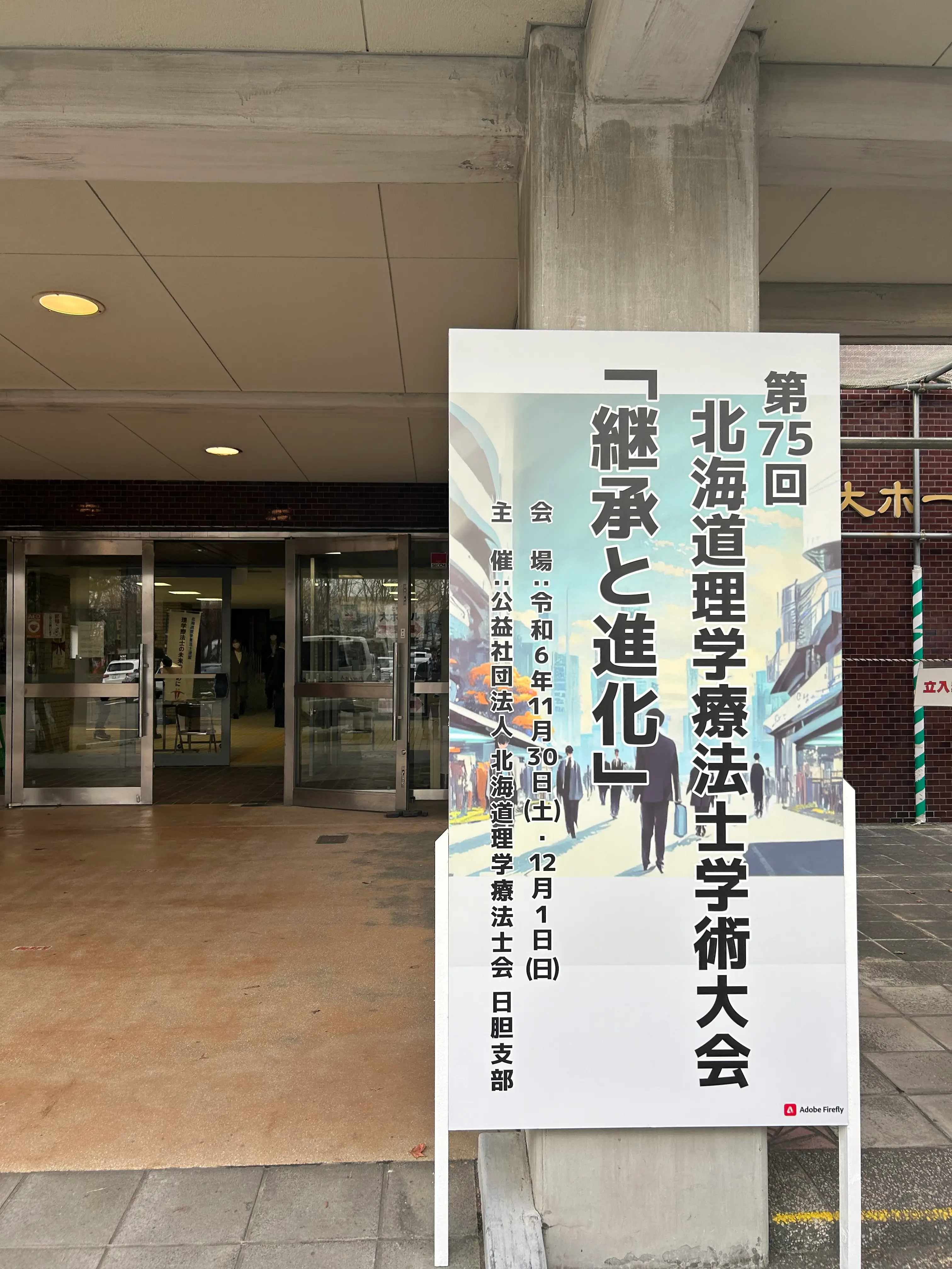 第75回　北海道理学療法学術大会report！